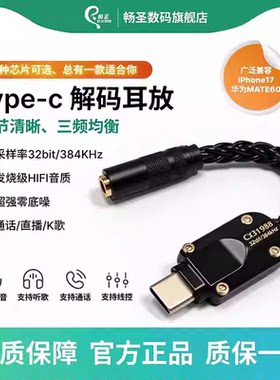 畅圣CX31993小尾巴双芯解码耳放