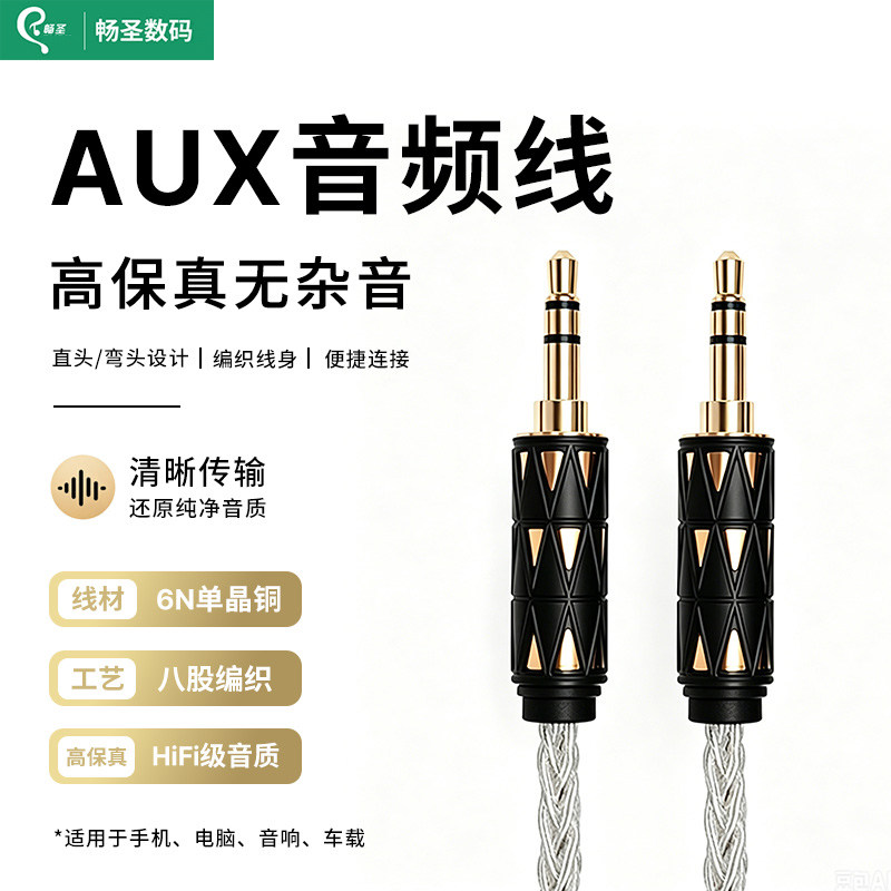畅圣AUX音频线手机车载音响连接线3.5mm公对公无损耳机线单晶镀银