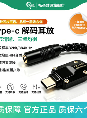 畅圣CX31993小尾巴解码耳放线双芯DAC手机转接线HIFI耳机转接头