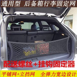 行李车用弹力通用型后备箱收纳网网防滑车载固定SUV储物汽车网兜