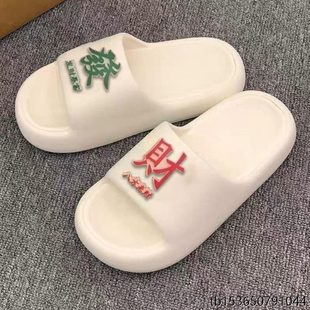 男外穿ins防臭情侣室内防滑一字拖女夏季 居家拖鞋 踩屎感财浴室发