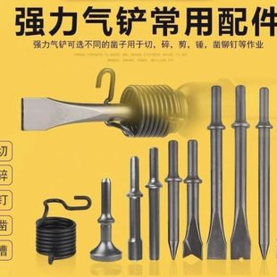 德国进口气动气锤铲铲头头配件头风平锤头弹簧铲气铲风镐铆钉气铲