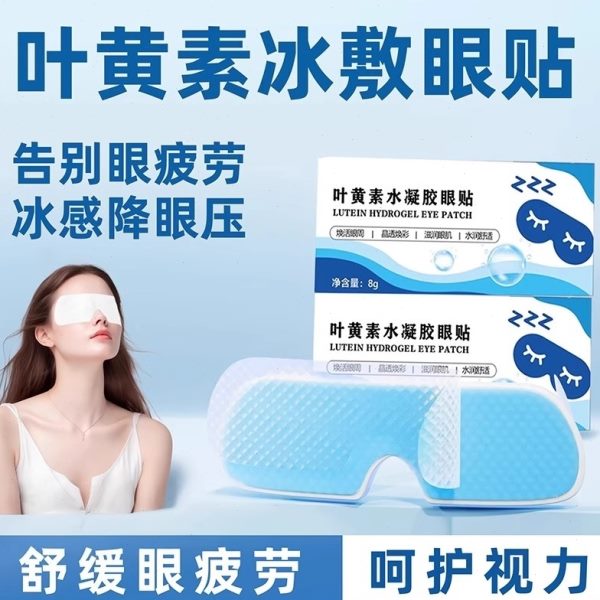 冷敷消肿眼睛冰清凉睡眠眼膜扛疲劳学生叶黄素眼罩护眼神器敷专用