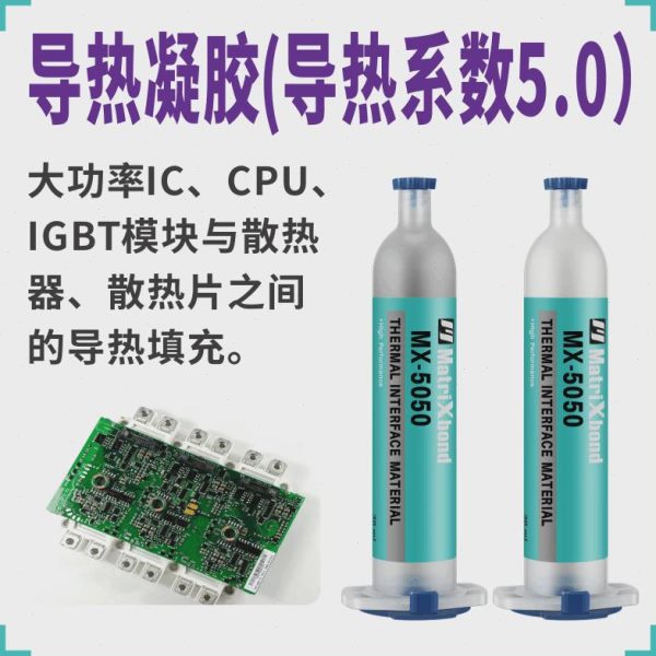 gbt胶水模块i阻低面界泥导热模块电子cpu胶散热器热导热密封胶