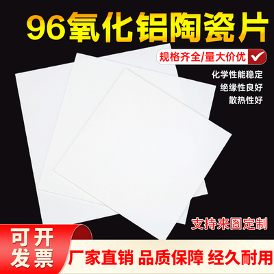 陶瓷片96氧化铝陶瓷片刚玉片绝缘