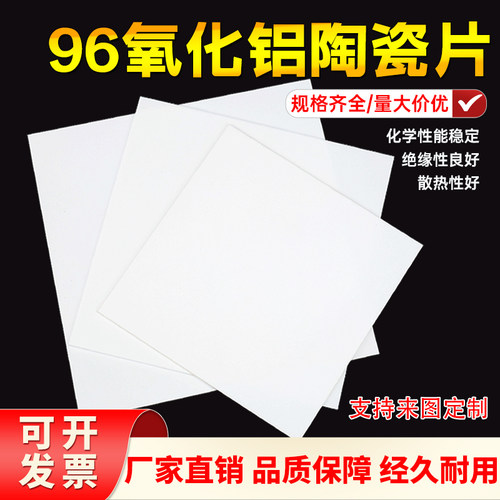 陶瓷片96氧化铝陶瓷片刚玉片绝缘