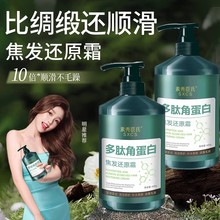 多肽角蛋白焦发还原霜修复干枯补水顺滑发膜改善毛躁柔顺护发素女