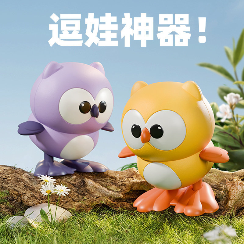上发条跳跳猫头鹰会动会跑小动物图片