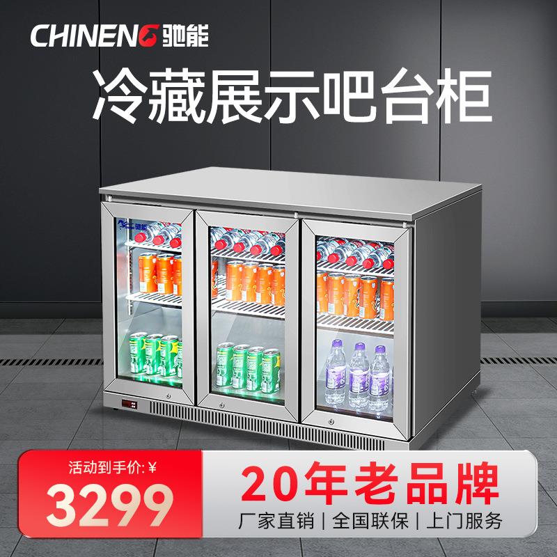 驰能商用嵌入式吧台小冰箱恒温保鲜冷藏展示柜啤酒饮料风冷柜