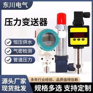 高精度智能远传压力变送器1.6MPa扩散硅水油气压传感器质量保障
