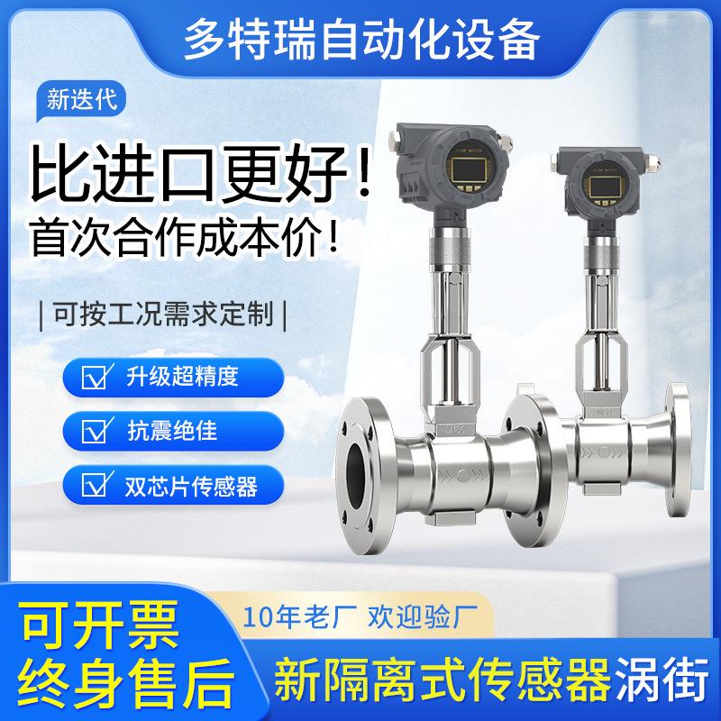 隔离式传感器涡街蒸汽压缩空气氮气温压涡街智能高精度数显流量计