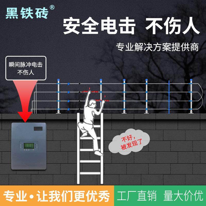 黑铁砖脉冲电子围栏周界防护智能系统高压脉冲全套电网标配报警器