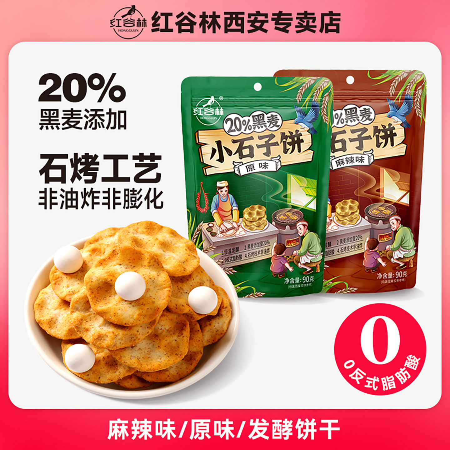 红谷林黑麦小石子饼20%黑麦图片