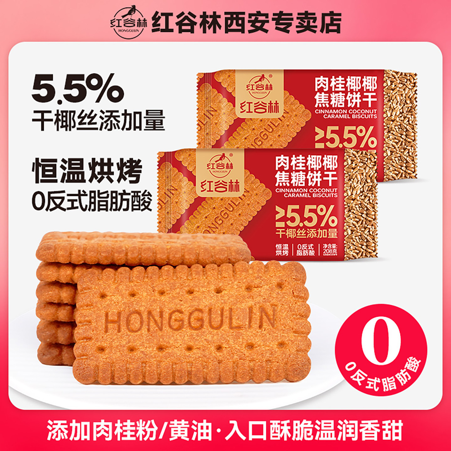红谷林肉桂耶耶焦糖饼干焦糖风味下午茶办公室休闲解馋追剧小零食