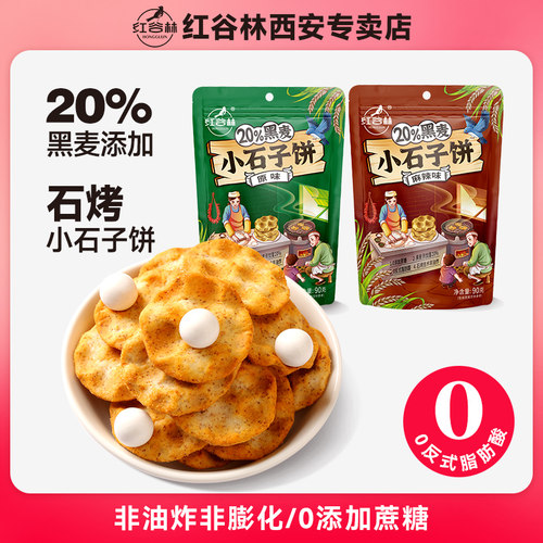 红谷林黑麦小石子饼20%黑麦