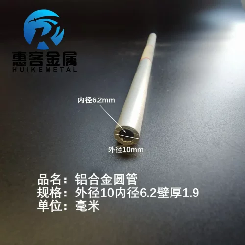 6063空心铝管外径10内孔6.2壁厚1.9铝合金管铝圆管硬质空心管薄厚