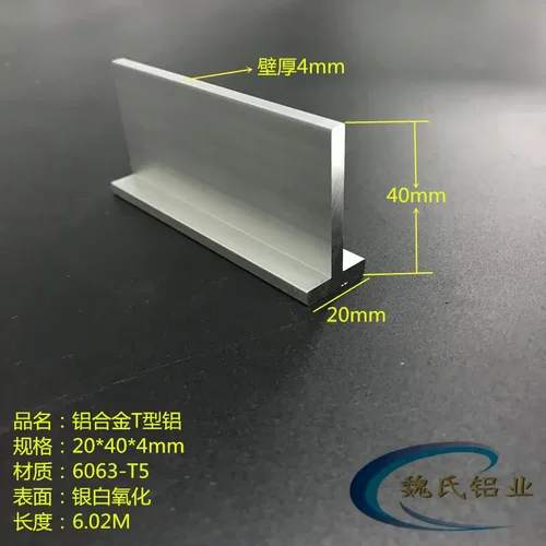 T字铝20*40*4mm铝合金T型铝丁字铝T型龙骨装饰条收口铝条压缝铝条