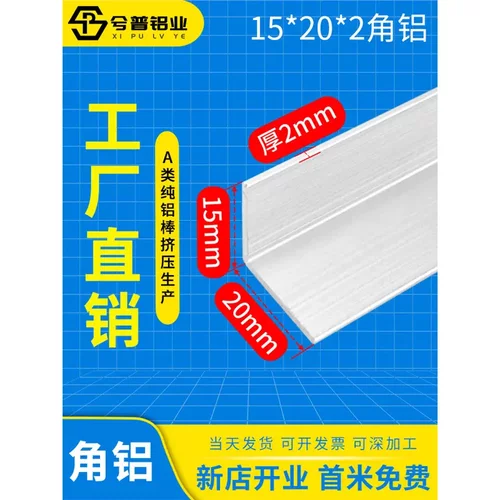铝合金不等边角铝L型三角型材15*
