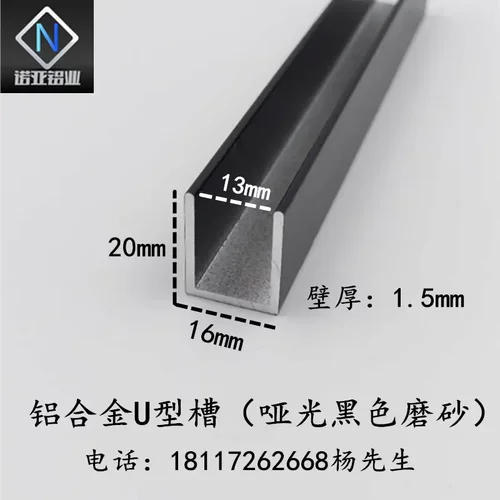 铝合金U型槽16*20*1.5内径13mm 哑光黑色卡板固定凹槽 包边装饰条