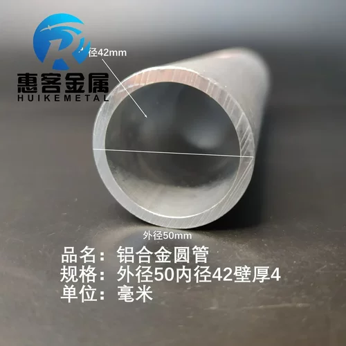 6063空心铝管外径50内径42壁厚4铝合金管铝圆管硬质空心管薄厚