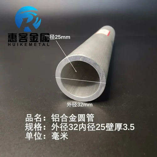 6063空心铝管外径32内孔25壁厚3.5铝合金管铝圆管硬质空心管薄厚