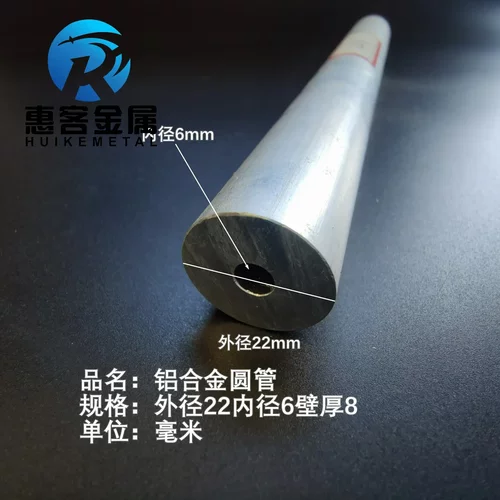 6063空心铝管外径22内径6壁厚8铝合金管铝圆管硬质空心管薄厚挤出
