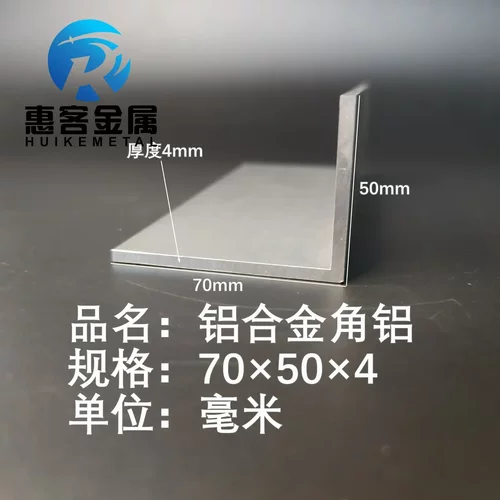 角铝L型铝材70*50*4直角铝合金角铁角码包边三角不等边L型铝条