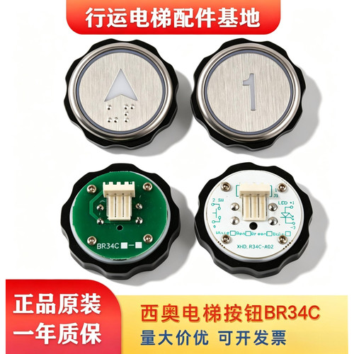 电梯按钮适用西子奥的斯曼隆