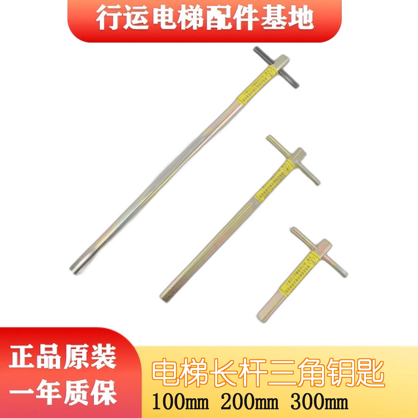 加长型电梯三角钥匙适用多品牌图片