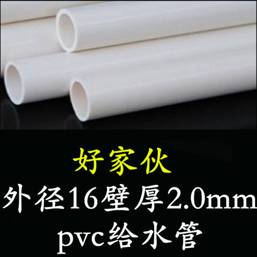 pvc给水管塑料管供水PVC管子 16 18 22 20 25 32 45 63 80 100mm