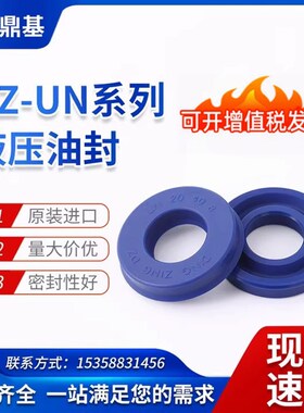 进口台湾鼎基DZ-UN油封聚氨酯轴孔通用密封圈DINGZING油缸密封件