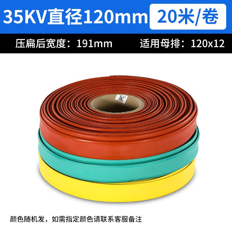 35kv高压母排热缩管绝缘套管加厚铜排护套电缆保护套厚壁热收缩管