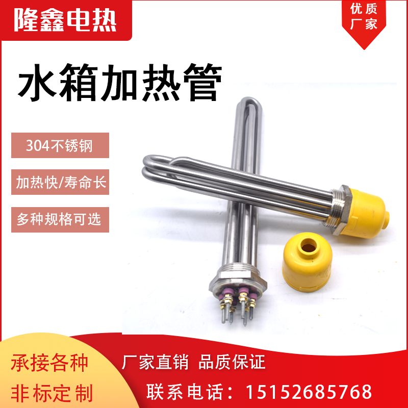 空气能水箱加热棒太阳能锅炉v导热油发热棒380V工业大功率电加热