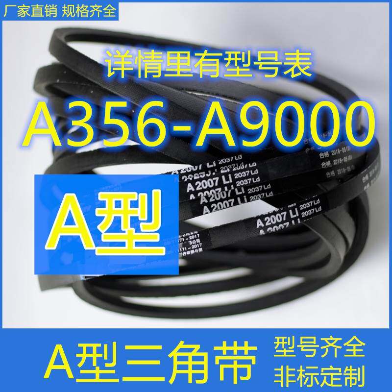 冲床配件剪板机A型三角带A19/20/21/22/23/24/25皮带传动带制动带