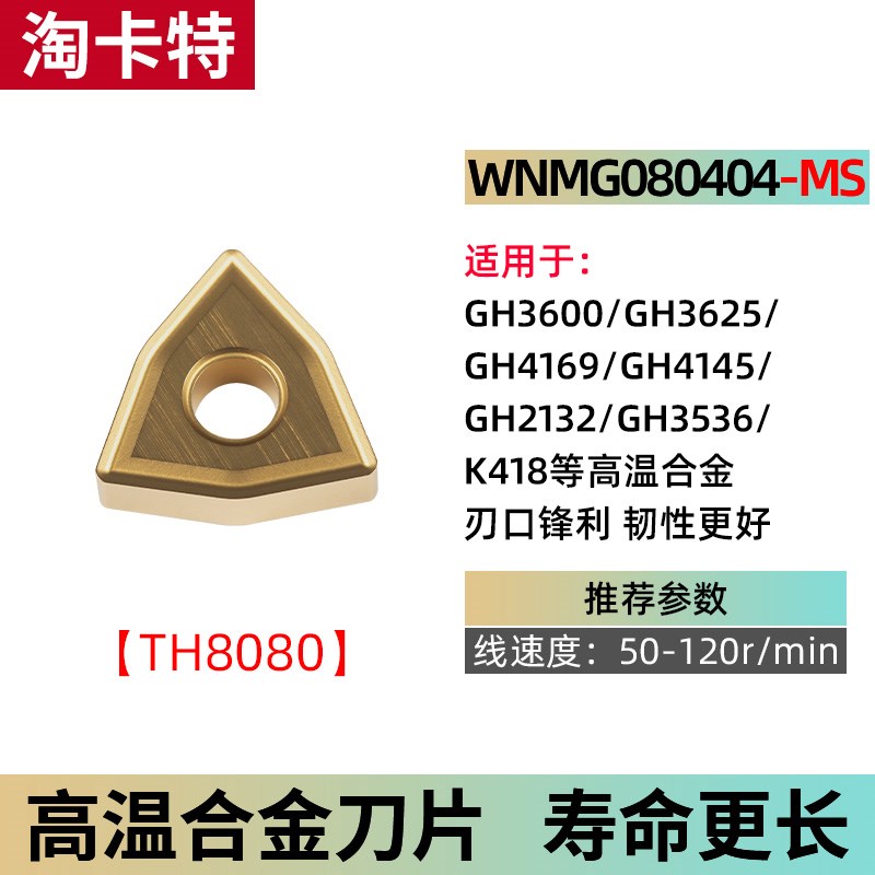 高温合金数控刀片桃型WNMG08三角外E圆内孔CCMT09钛合金车刀片