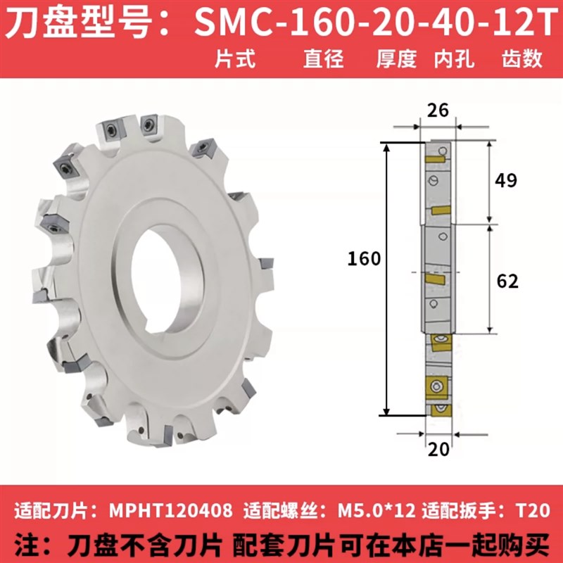 SMP三面刃铣刀盘套式片p式数控三面刃可转位铣T型槽刀MPHT06 08 1