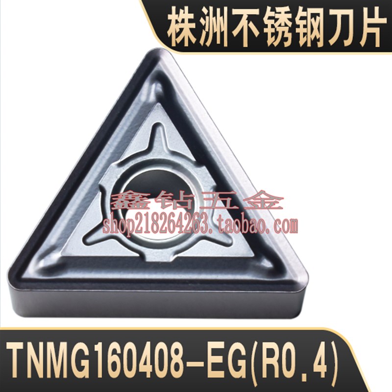 株洲三角形不锈钢数控刀片TNMG160404-EG/TLNMG160408-EG断续