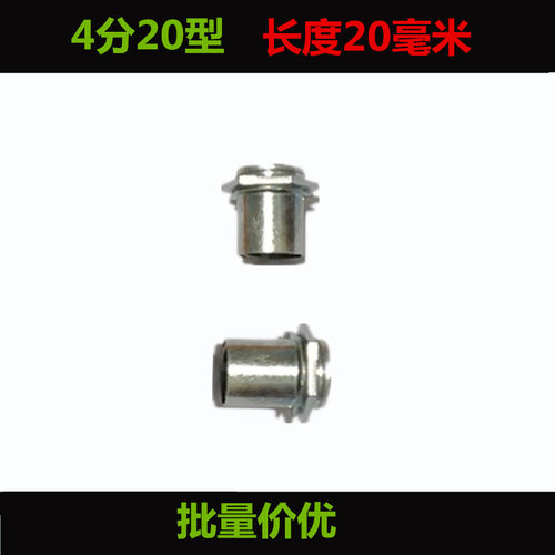 包塑金属软管接头16-20-25型线盒杯梳内螺纹锁母金属软管连接配件