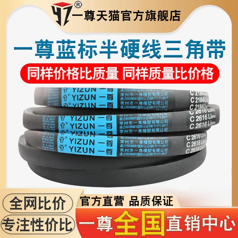 一尊三角带传动带C2311/7