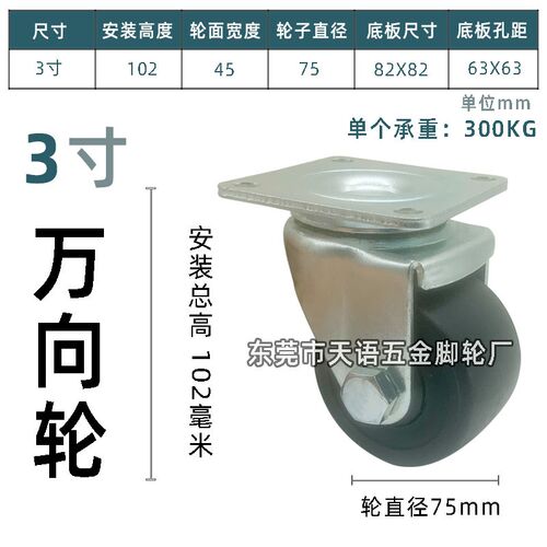 3寸重型尼龙PP万向脚轮工业CSHN-S75-H米思米CJMM75替代款63X63轮