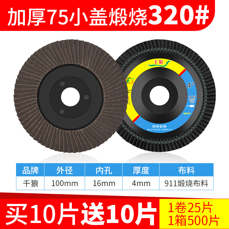 百叶片打磨片角磨机100百叶轮金属不锈钢木工Q抛光片手磨机抛光轮