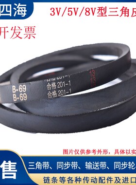 三角皮带3V450/3V460/3V500/3V520/3V530/3V550/3V551/3V560 橡胶