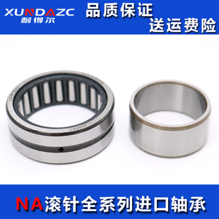 进口滚针轴承 NA6900 6901 6902 6903 6904 6905 6906 6907-2RS