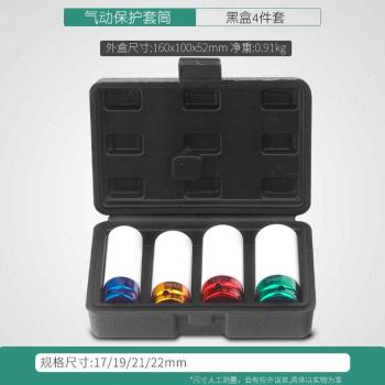 阡齐 1/2小风炮套筒头保护轮毂螺丝17 19 21 22mm换轮胎扳手头
