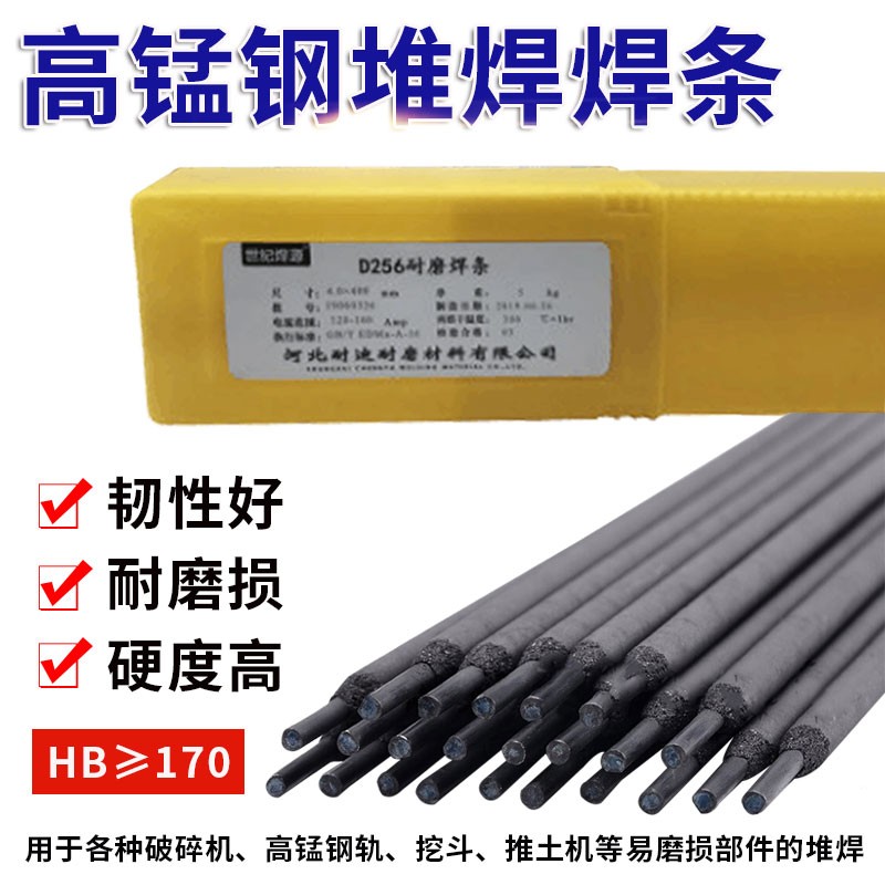 D256高猛钢堆焊焊条D266 D276 D287高铬锰钢破碎机耐磨损堆焊焊条