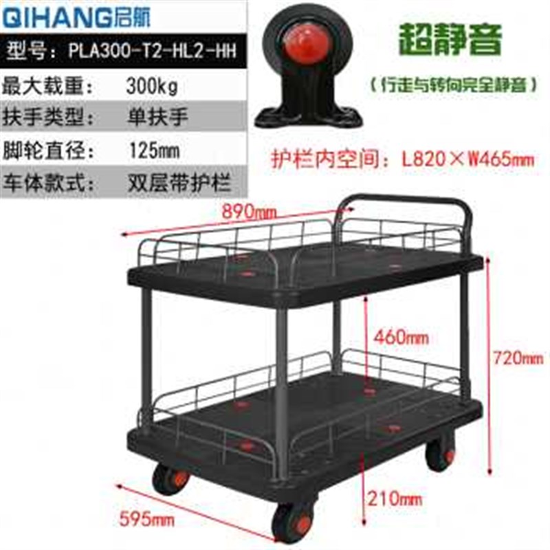 爆品优黑色静音手推车L平板车黑色加高板双层 车 推车扶手HPLA品