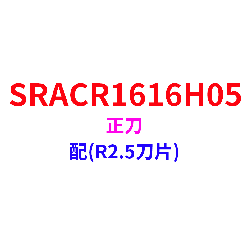 合金外圆圆弧车eSRACR/L刀杆R2.5/R3/R4/R5/R6/R8/R10刀片刀粒车