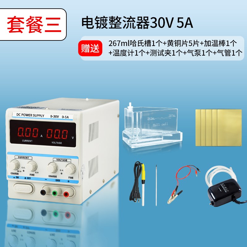 267ml打气加热电镀哈氏槽霍尔槽5A10A20A电镀试验电源赫尔槽套装