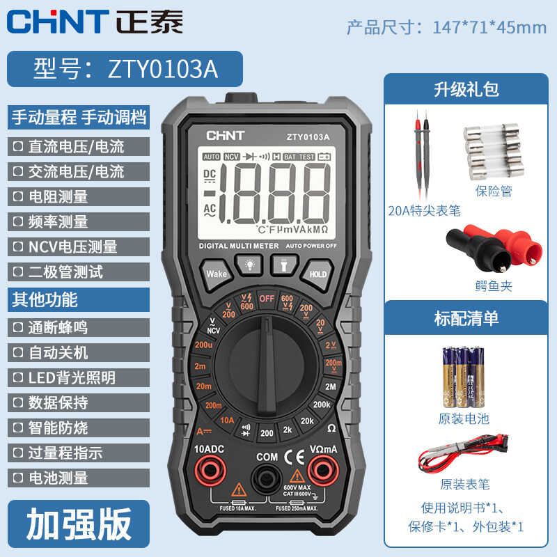 万用表数字高精度全自动电工便携式数显智能防烧表0103A加强版