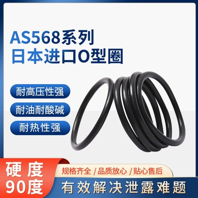 进口O型圈丁腈氟胶AS568 47.22/94.84/120.27*3.53密封圈规格大全